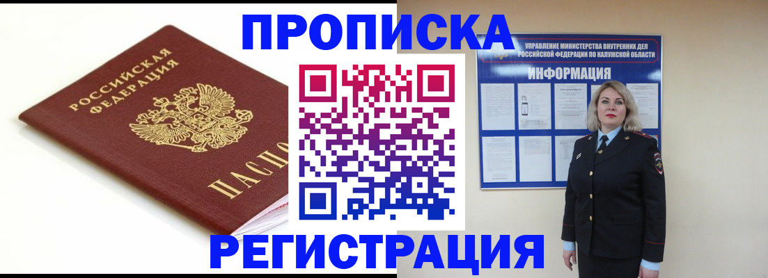 прописка для школы в Обояни