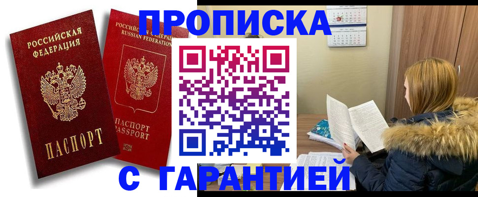 прописка гарантия в Обояни