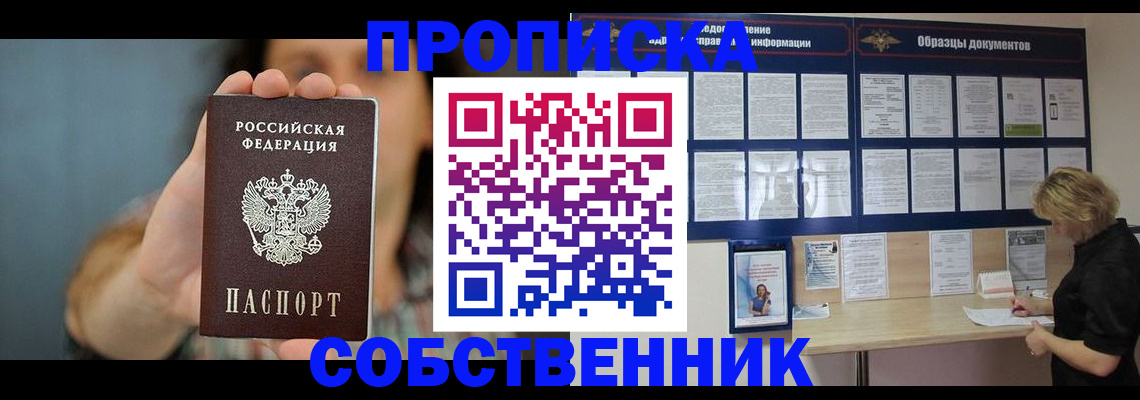 прописка в квартире в Обояни