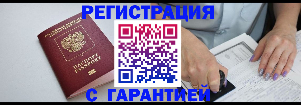 прописка для работы в Обояни