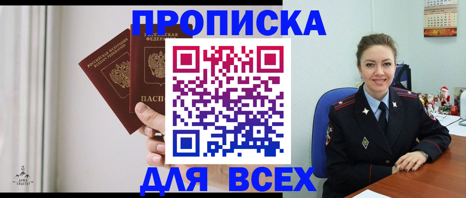 прописка от собственника в Обояни