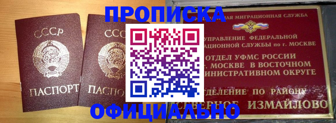 купить прописку в Обояни