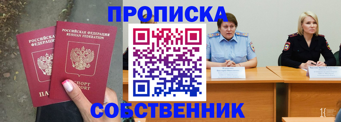 временная регистрация недорого в Обояни